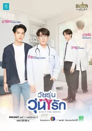 Tuổi trẻ yêu rối rắm - Gen Y The Series 2 (2022)