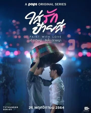 Paint With Love - Paint With Love (2022)