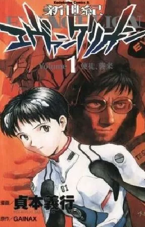Evangelion