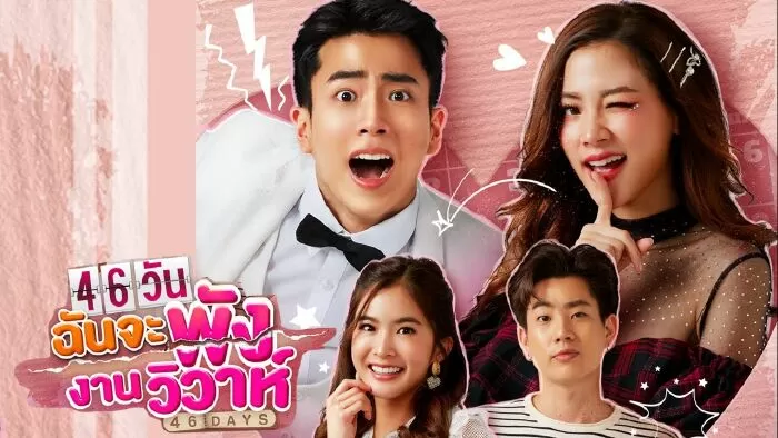 46 Ngày Yêu