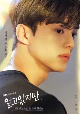 Song Kang - Dẫu Biết (2021)