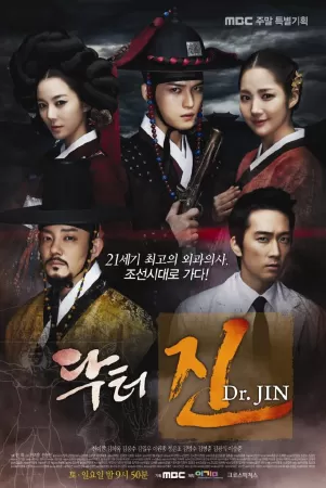 Time Slip Dr. Jin (2012)