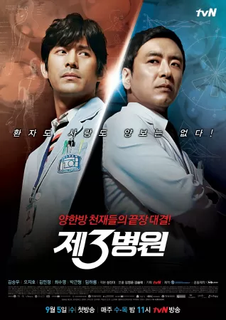 The 3rd Hospital (2012)