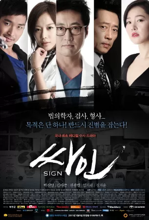 Sign - Chứng tích pháp y (2011)