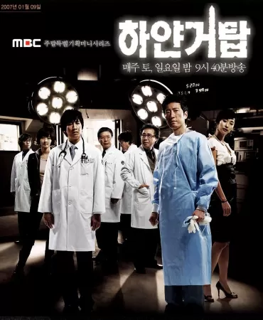 Behind The White Tower - Bí mật tòa tháp trắng (2007)