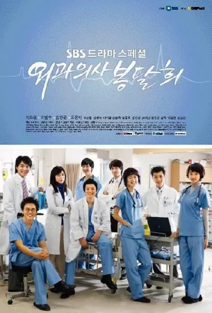 Surgeon Bong Dal Hee (2007)