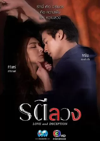 Ái Tình Dụ Hoặc