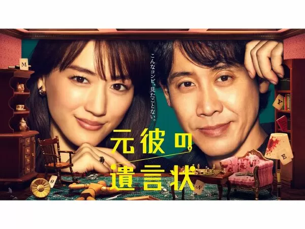 Motokare no Yuigonjo / Di chúc của bạn trai cũ