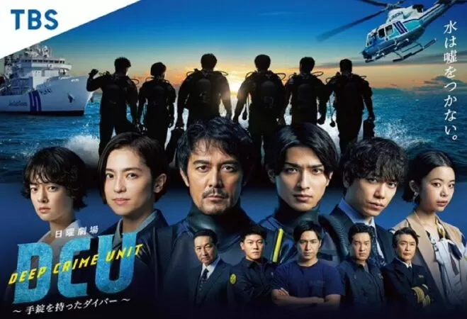 DCU - Deep Crime Unit