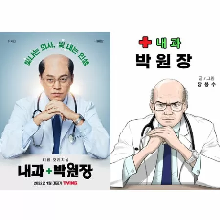 Internal Medicine Director Park / Phòng khám của bác sĩ Park