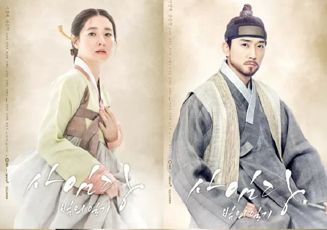 Sư Nhâm Đường, nhật ký ánh sáng – Saimdang, Light’s Diary (2017)