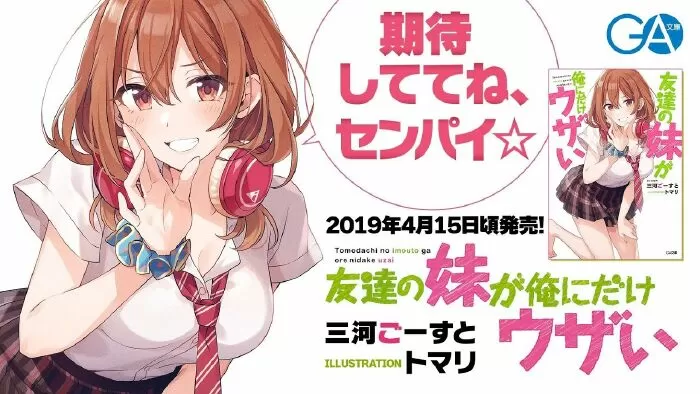 Tomodachi no Imouto ga Ore ni Dake Uzai / Con em thằng bạn chỉ cà khịa mỗi tôi