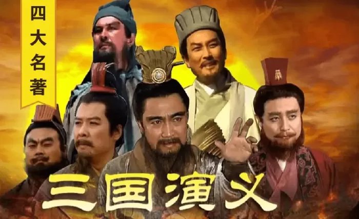 Tam Quốc Diễn Nghĩa 1994