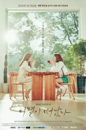 Từ biệt quá khứ – Goodbye to Goodbye (2018)
