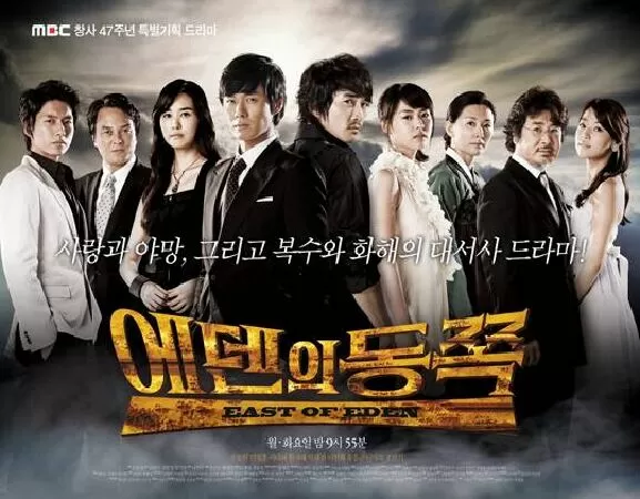 Phía Đông vườn địa đàng – East of Eden (2008)