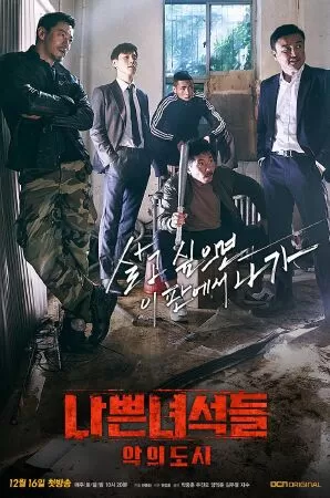 Những gã tồi – Bad Guys (2014)