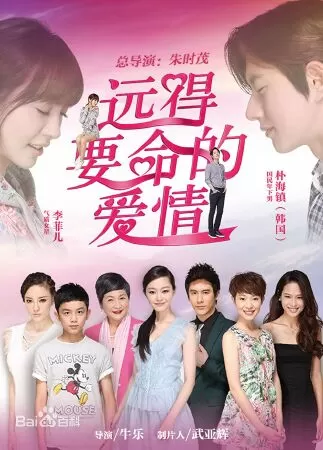 Con đường hạnh phúc – Far Away Love (2016)