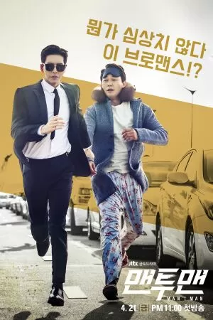 Một đấu một – Man to Man (2017)