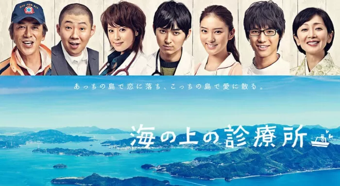 Umi no Ue no Shinryoujo / Phòng khám trên biển