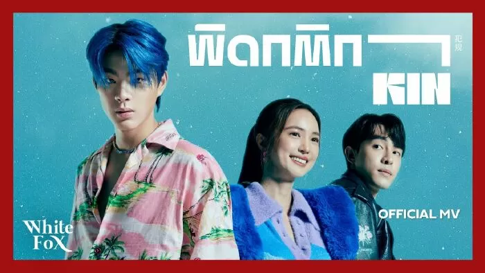 Break The Rules (ผิดกติกา) của KIN