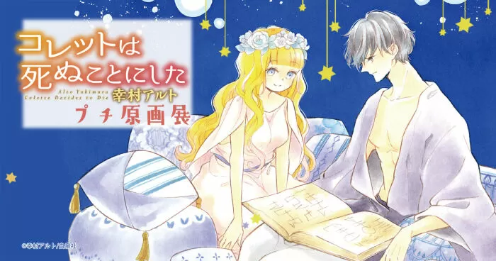 Colette wa Shinu Koto ni Shita