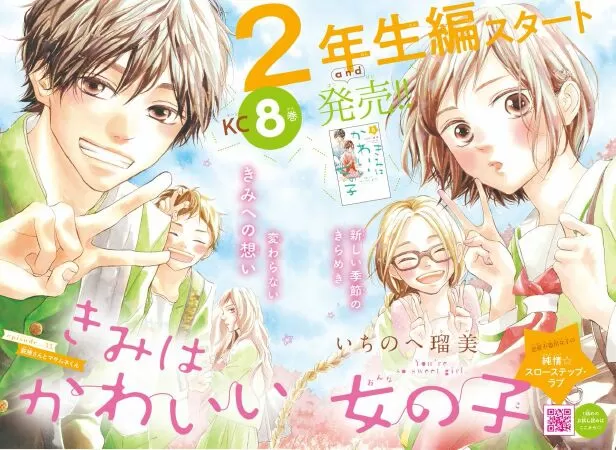 Kimi wa Kawaii Onnanoko / Cô gái ngọt ngào của tôi