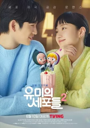 Tế Bào Của Yumi 2 - Yumi's Cells 2 (2022)