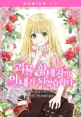 Trở Thành Vợ Của Thái Tử Quái Dị - I Became The Wife Of A Monstrous Crown Prince