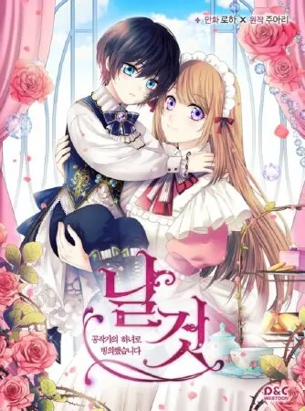 Tôi Trở Thành Hầu Gái Của Một Công Tước - Sincerely: I Became A Duke’s Maid