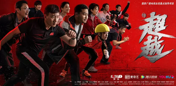 Siêu Việt (2022)