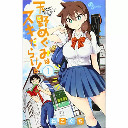 Amano Megumi wa Suki Darake!
