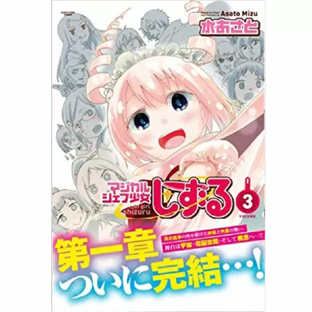 Magical Chef Shoujo Shizuru / Đầu bếp ma thuật Shizuru