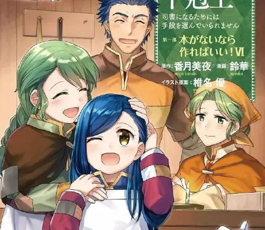 Honzuki no Gekokujou 3 (2022)