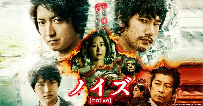 Noise / Tiếng ồn