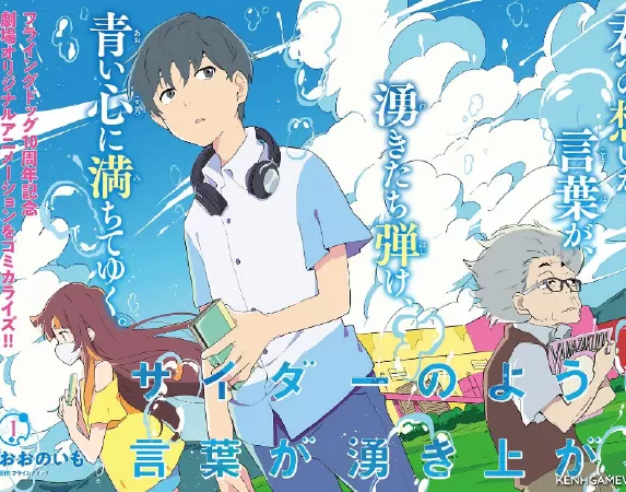 Từ Ngữ Nổi Lên Như Bọt Soda – Words Bubble Up Like Soda Pop (2021)