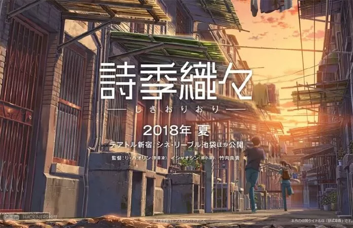 Shikioriori (2018)