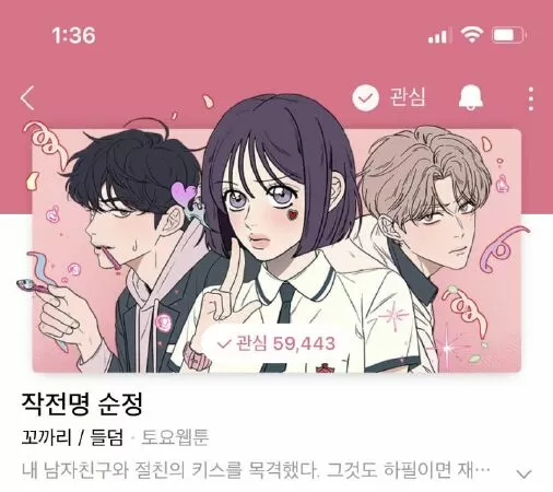 Pure Love Operation / Chiến lược: Tình yêu trong sáng