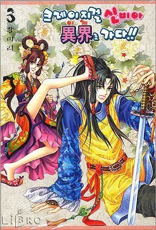 Nữ Hoàng Rắc Rối- Crazy Girl Shin Bia