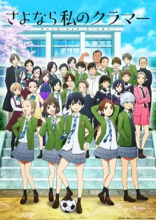 Tạm Bệt, Cramer Của Tôi - Sayonara Watashi no Cramer (2021)