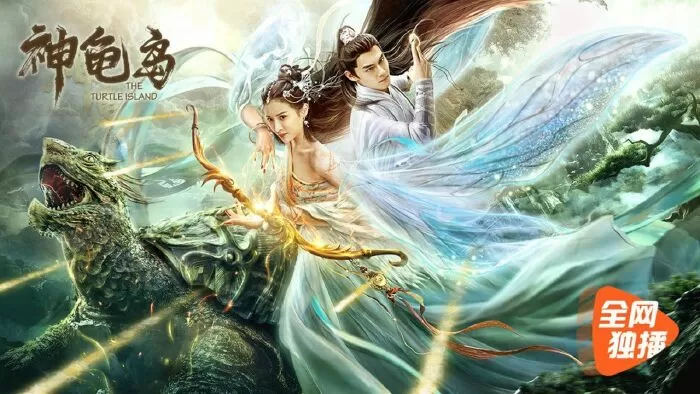 Đảo Rùa Thần - The Turtle Island (2021)