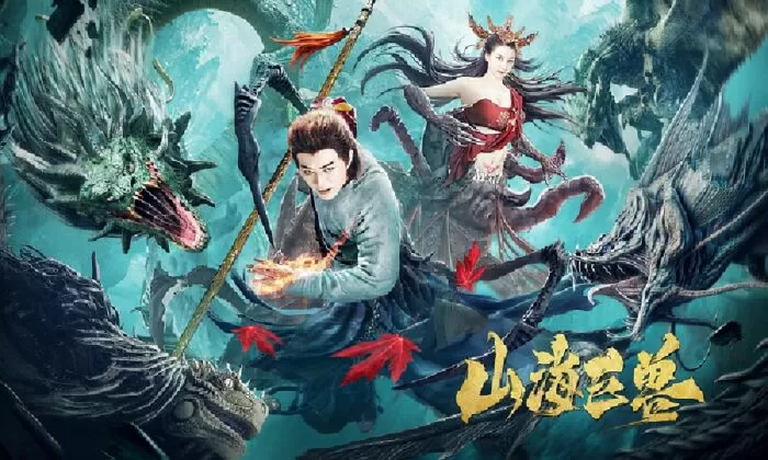 Sơn Hải Cự Thú - Ancient Monster (2020)