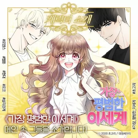 The Most Ordinary Girl / Cô gái bình thường nhất