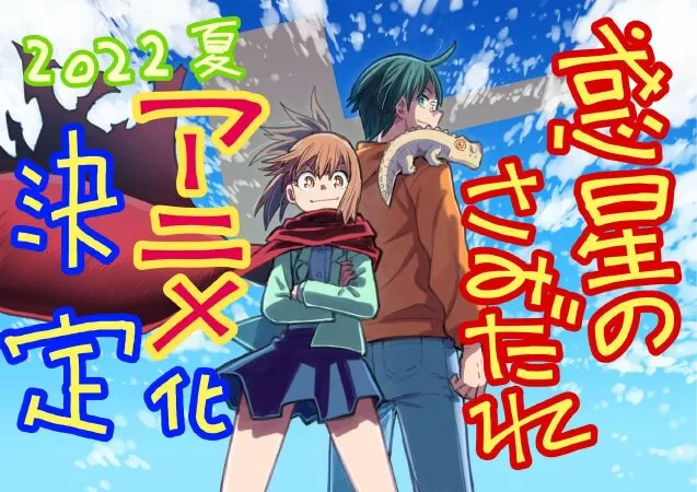 Hoshi no Samidare