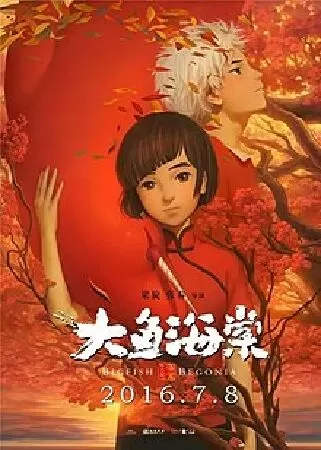 Đại Ngư Hải Đường (2016)