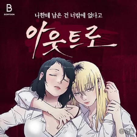 Outro / Đoạn kết