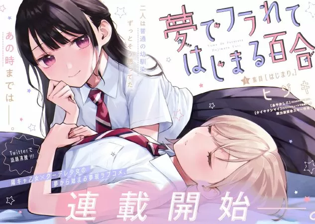 Yume de Furarete Hajimaru Yuri / Bộ Yuri Manga bắt đầu bằng việc bị từ chối trong giấc mơ