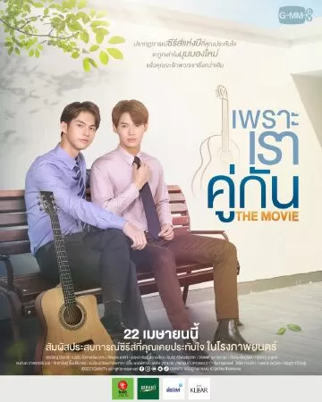 Vì chúng ta là một đôi (2021)