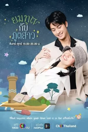 Thần Nam Quỷ Nữ (2022)