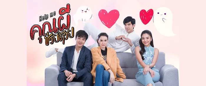 Cứu tôi! Ôi ma ơi! (2021)