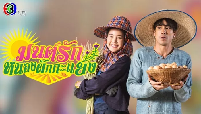 Bùa Yêu Trong Vũng Ngò Ôm (2021)